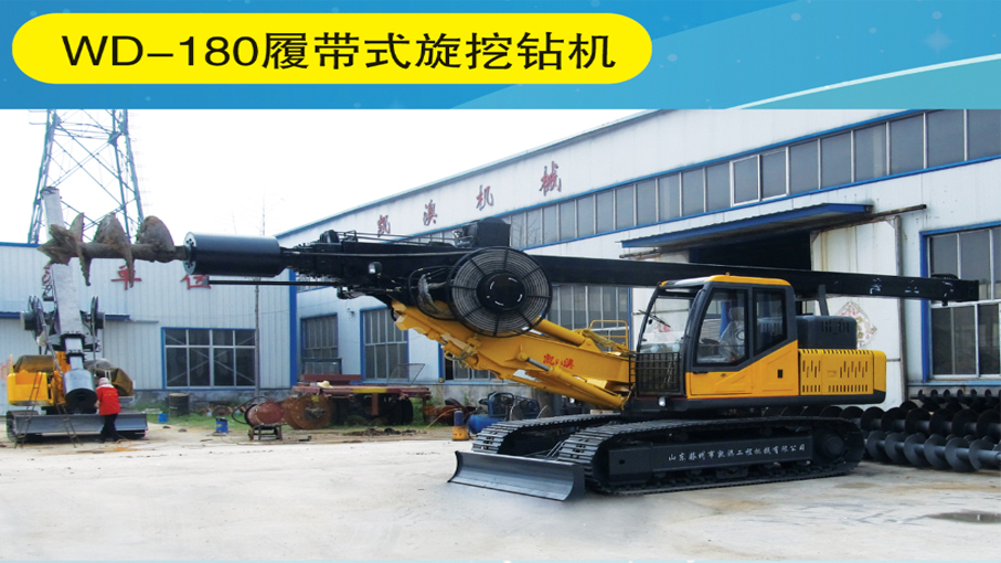 WD-180履带式旋挖钻机凯澳旋挖钻机